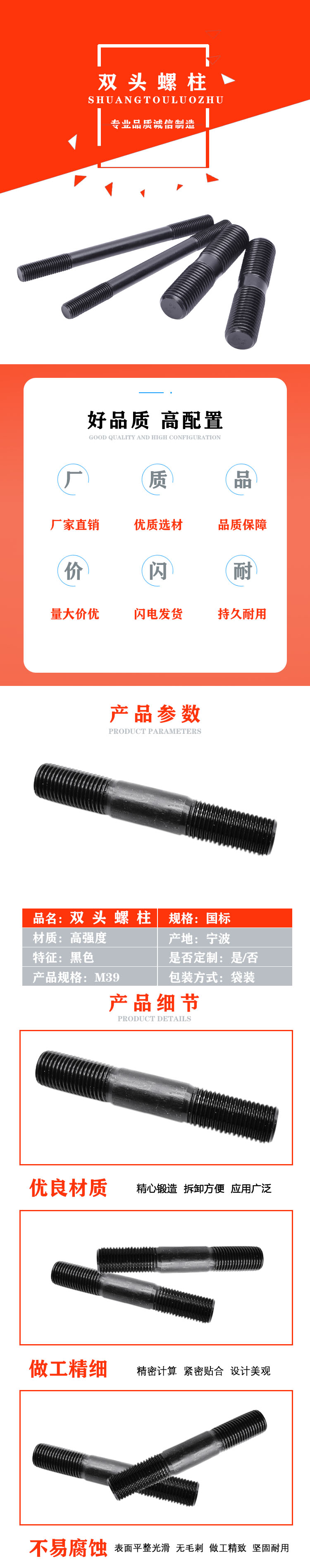雙頭螺柱詳情頁(yè)111.jpg